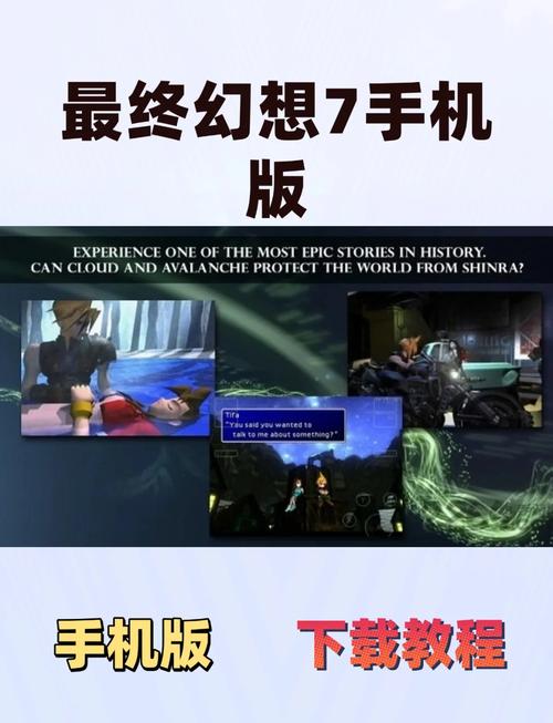 安卓手机如何下载最终幻想7重制版R18?资源推荐!
