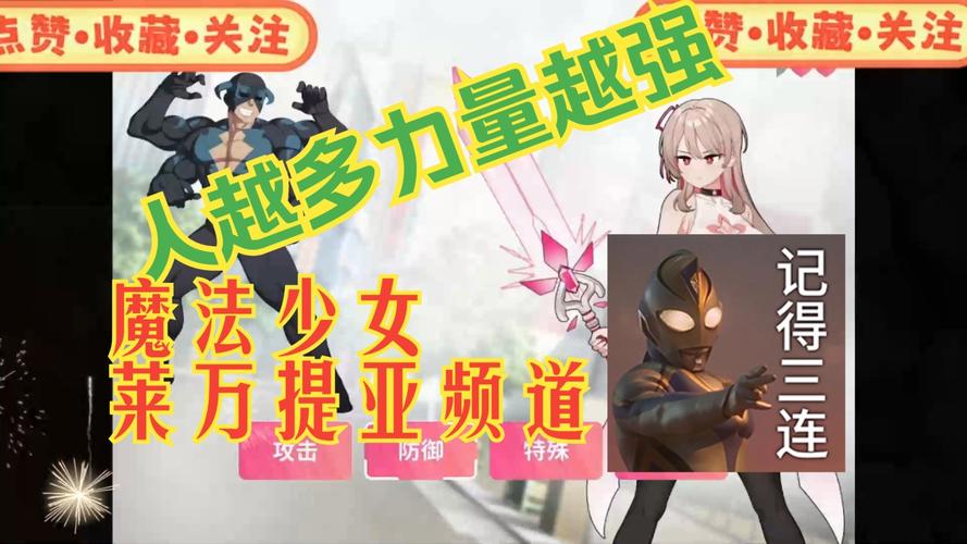 魔法少女莱万提亚游戏下载,靠谱渠道都在这!