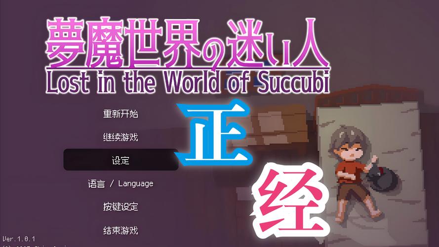 超人气梦魔世界的迷惑人游戏下载：中文官译版来啦
