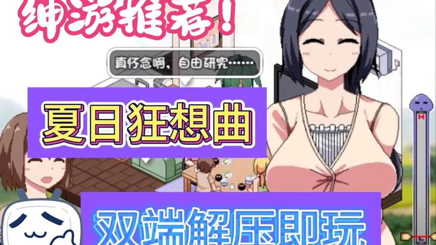 安卓夏日狂想曲魔改版：全新剧情，等你来体验！