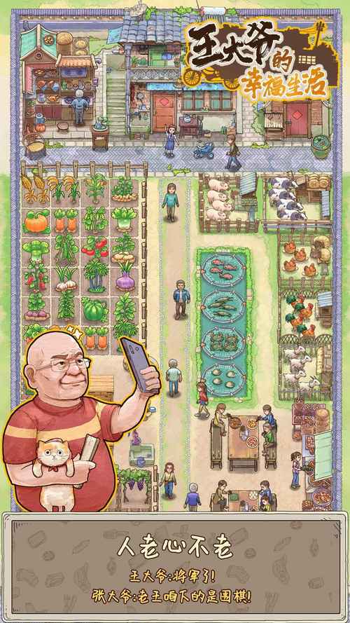 愉快的生活游戏下载:官方最新版安卓版来啦