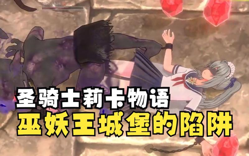 圣骑士莉卡物语最新版本攻略：玩转游戏全技巧