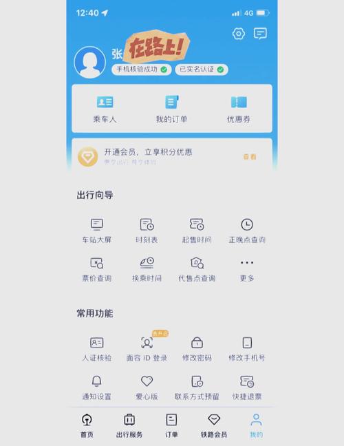 最新版12306,截止时间能改几次?