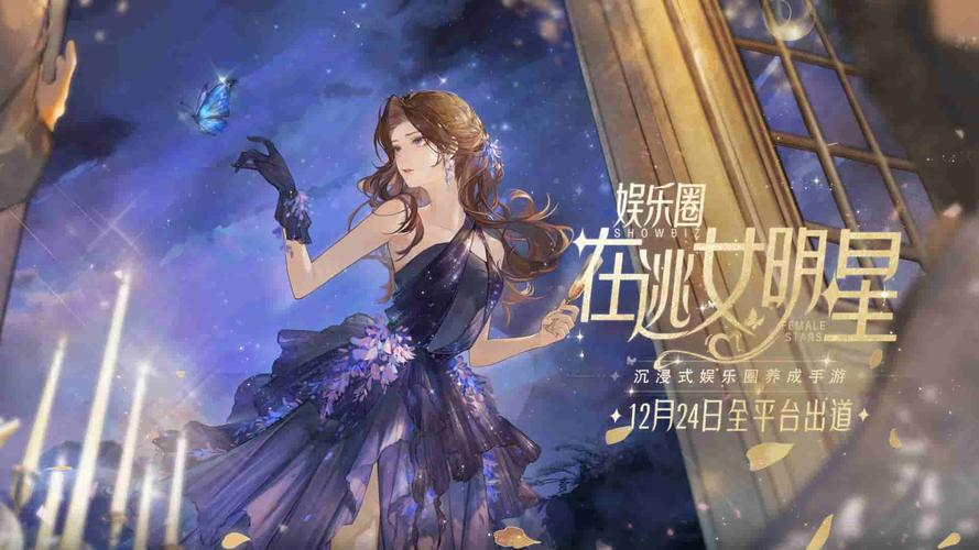 想当明星?成名之路V0.1更新地址带你实现梦想!