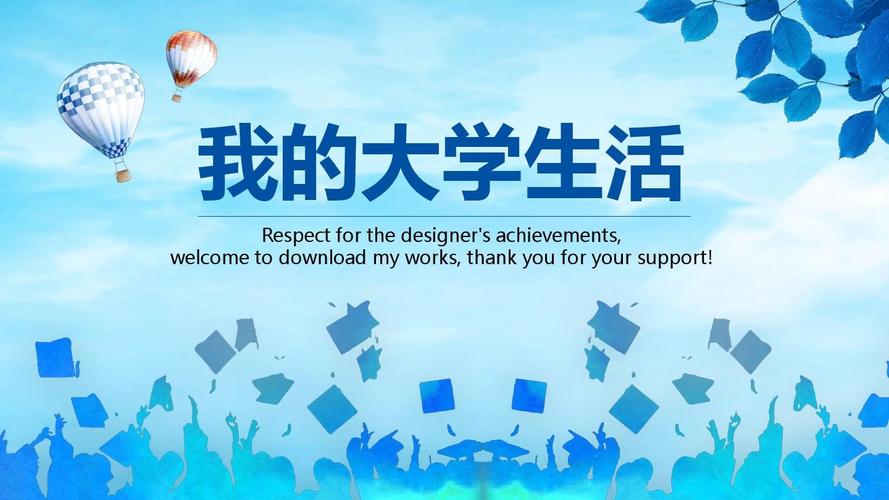 我的大学生活官方网站：最全大学生活信息，尽在官方网站