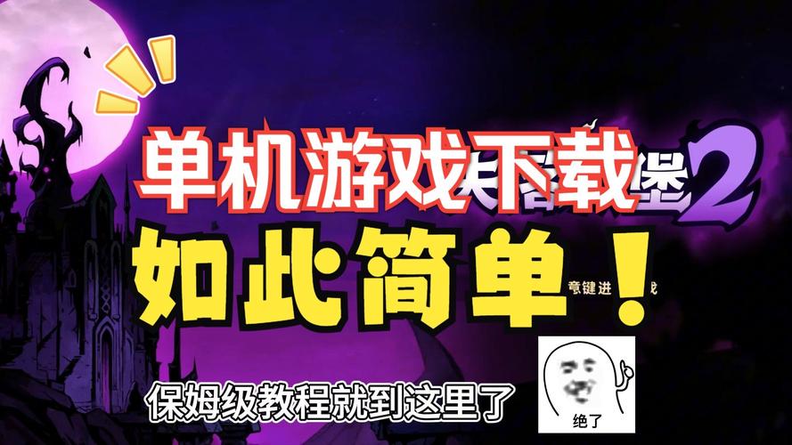 快速下载新保姆游戏,超详细图文教程!
