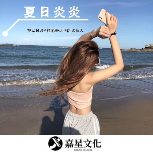 夏日炎炎MP3下载,高清音质免费获取