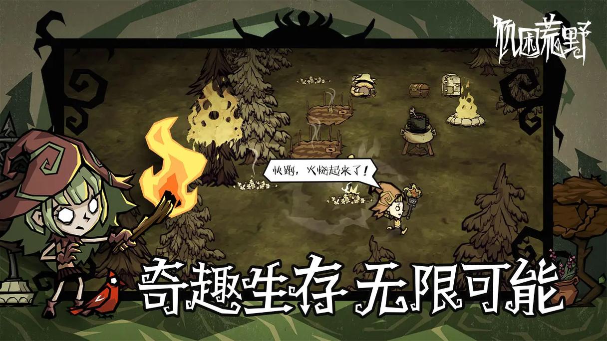 饥荒V0.162官方网站下载：快速上手生存冒险