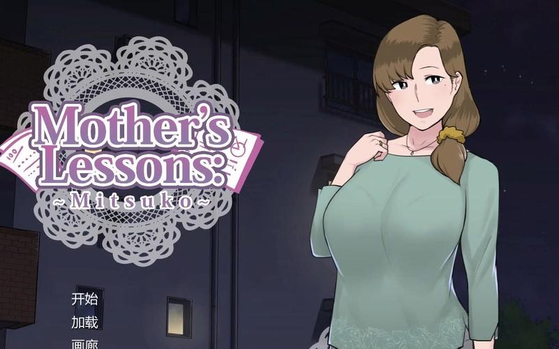 妈妈de课堂律子汉化版下载：安卓手机完整版下载