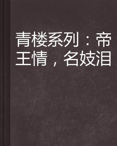 想玩青楼之王?这里提供游戏下载及完整攻略