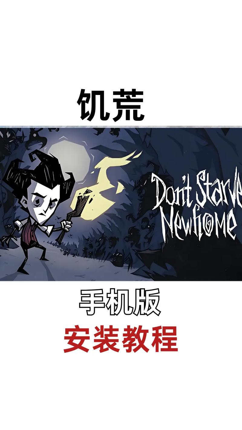 H版饥荒安卓汉化:手机版生存游戏推荐