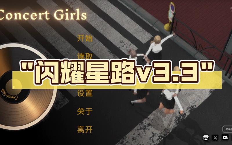 寻找闪耀星路下载地址?多个版本任你选择