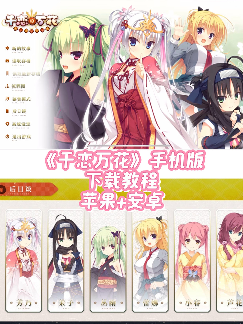 千恋万花官网正版下载，安全无毒放心玩！