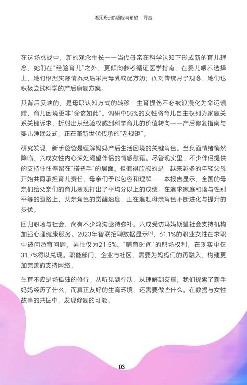 家庭数女官网:了解中国家庭女性现状与社会关怀