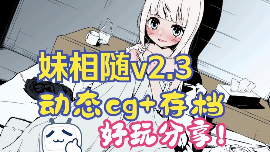 妹相随彩色版更新了!快来下载最新版本体验吧