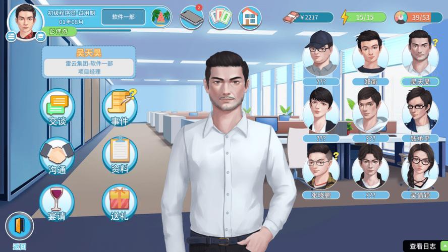 最新职场幻想V1.2.4官网地址:免费下载职场模拟游戏