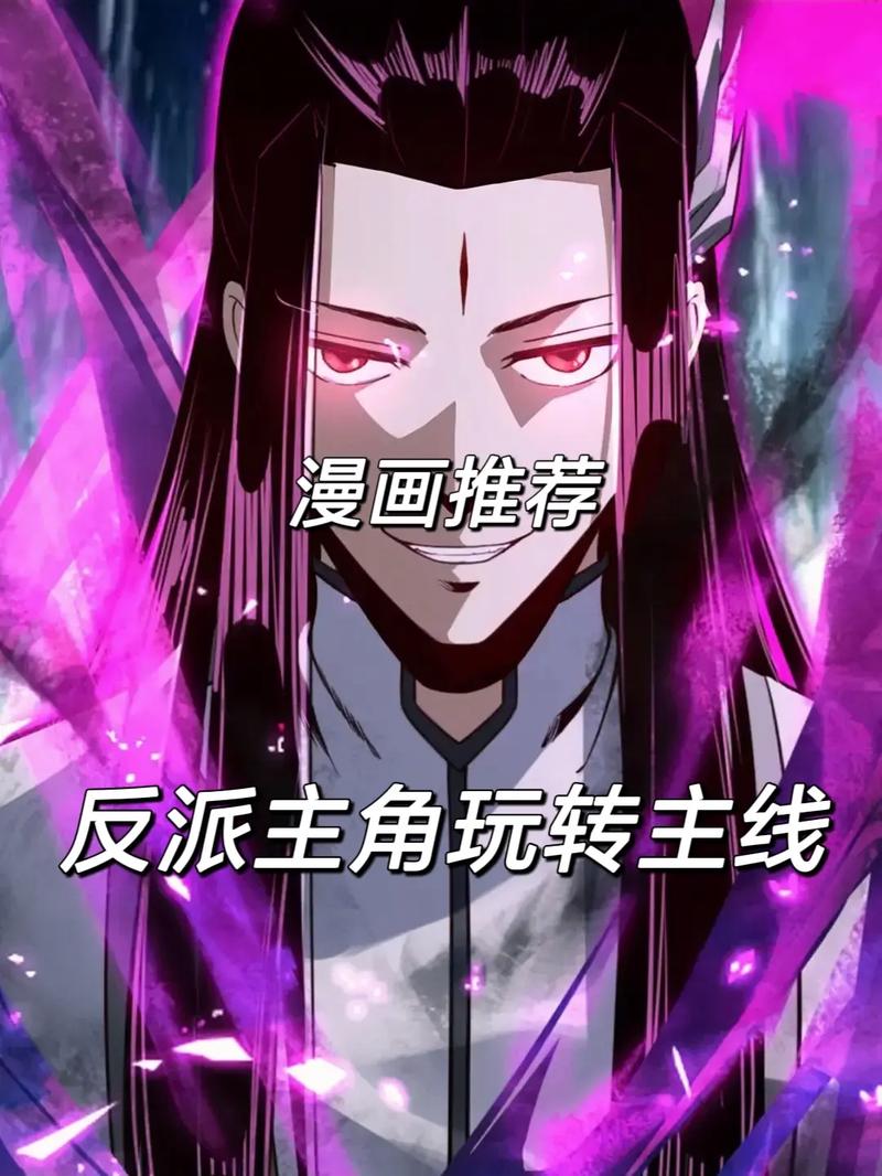 大反派官网：漫画世界冒险，你将成为大反派