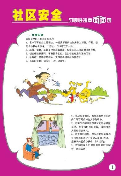 想下载居民？教你安全快速下载的正确方法！