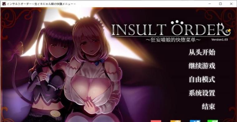 狂妄喵娘的快堕菜单官网：游戏剧情介绍及高清壁纸下载