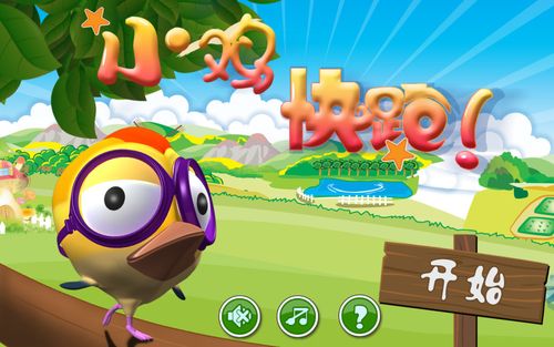 小鸡游戏游戏介绍：适合儿童的趣味小游戏合集