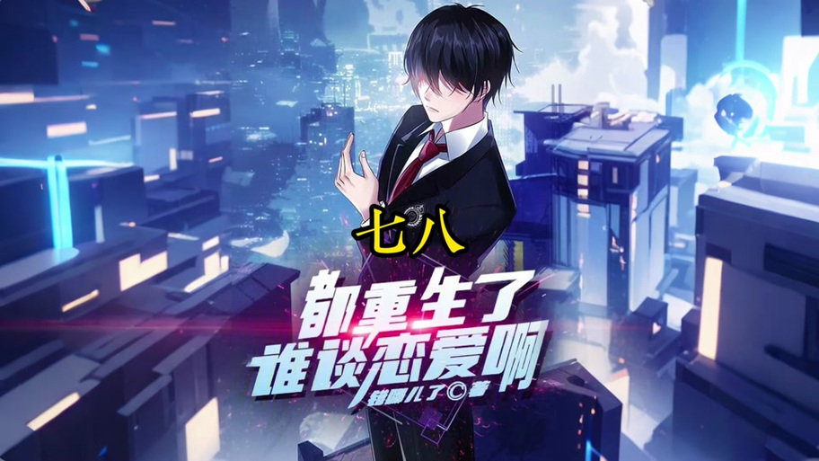 超火游戏重生了我还要谈恋爱安卓汉化版在哪下