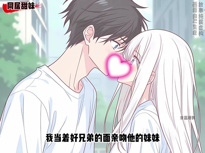 妹同居生活彩色版:你弟弟想玩的游戏吗