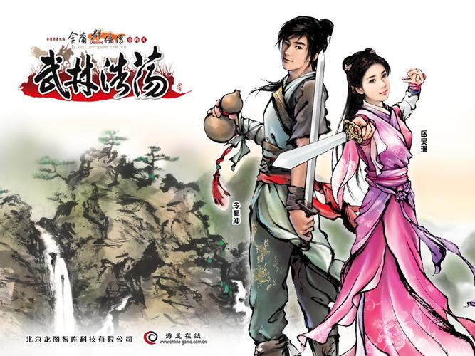 百度网盘下载金庸群侠传绅士无双后宫V123.3魔改版