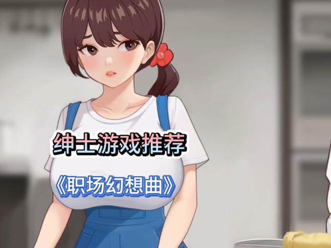 职场幻想V1.2.4游戏下载地址:轻松玩转职场升职记