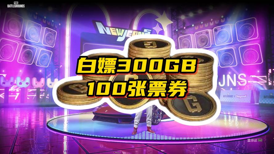 白嫖券官网入口:免费下载白嫖券游戏,立即体验!