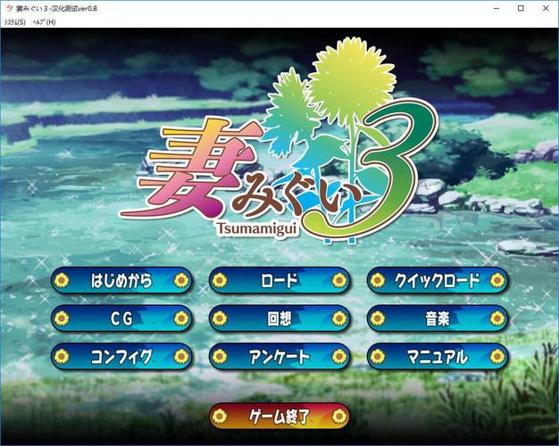 妻中密游戏下载及玩法攻略,助你快速通关