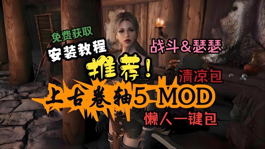 上古卷轴MOD2最新版本号及下载地址,都在这里