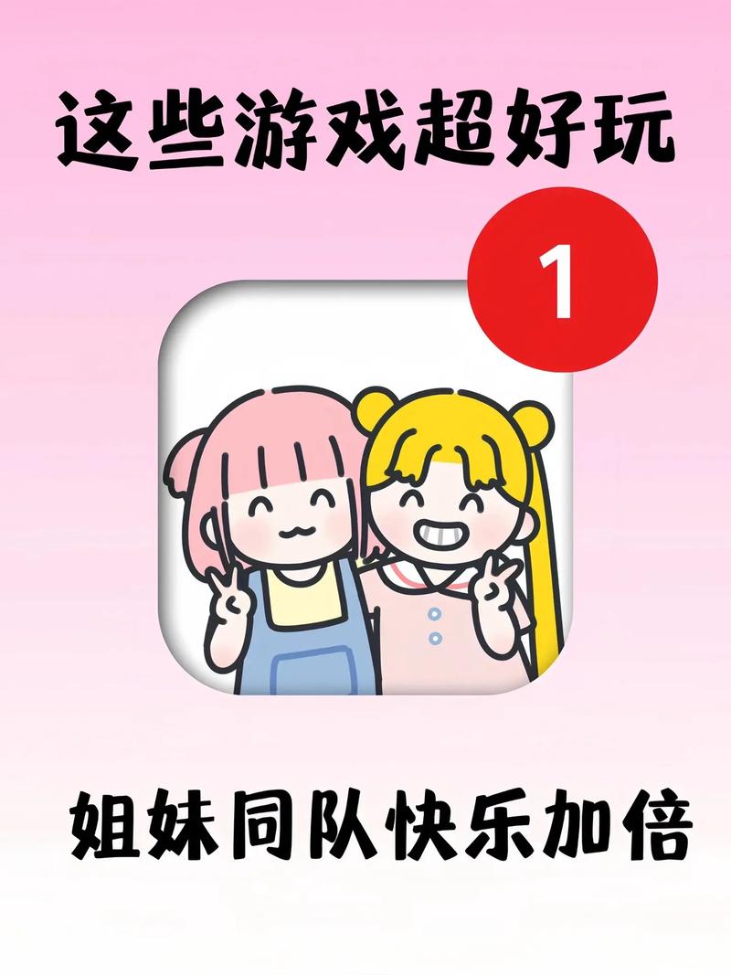 姐妹花游戏玩法详解:带你了解这款热门手机游戏