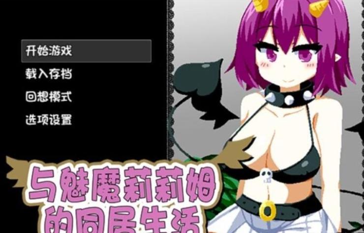 魅魔莉莉姆想要升级游戏攻略:轻松提升等级技巧