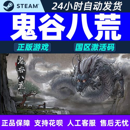 鬼谷八荒游戏评测：Steam爆款修仙游戏，值得一玩吗？