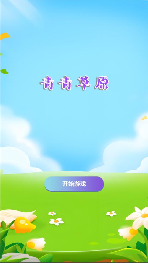 最新青青草原官方正式版下载:体验快乐农场生活