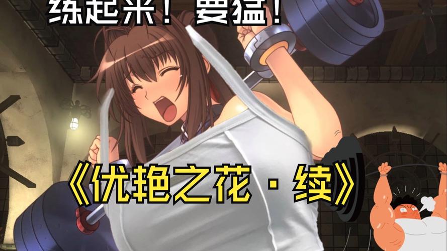 优艳之花安卓汉化版在哪下载？简单方法分享