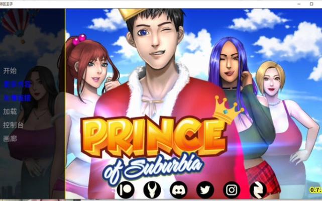 寻找郊区王子官方网站？这里有最新版本和汉化补丁