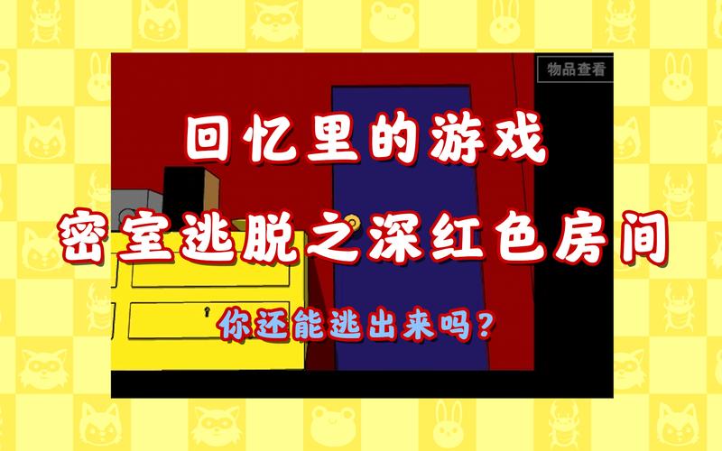 想玩红色房间游戏?下载链接和玩法攻略都在这里