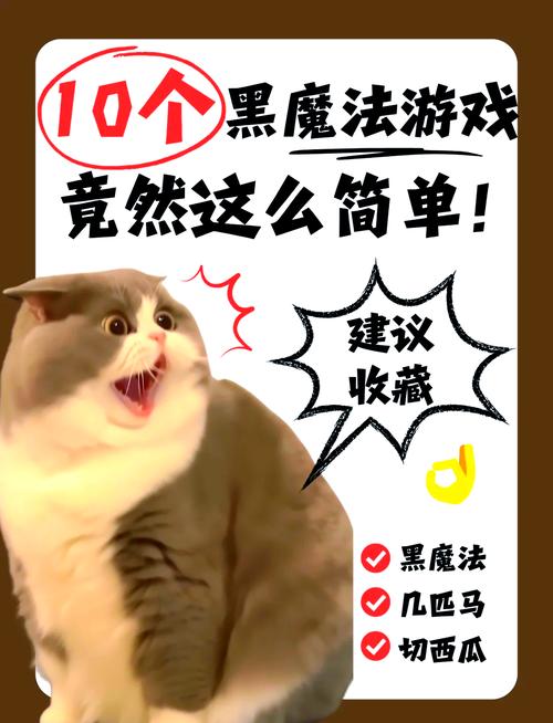 想玩黑魔法?这里提供安全可靠的下载地址