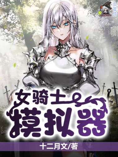 女骑士蕾蒂西亚汉化版,有哪些最新更新内容?