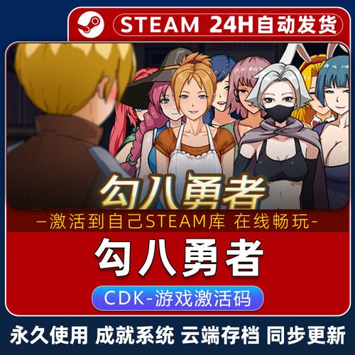 勾八勇者下载地址大全:PC版、手机版资源一网打尽