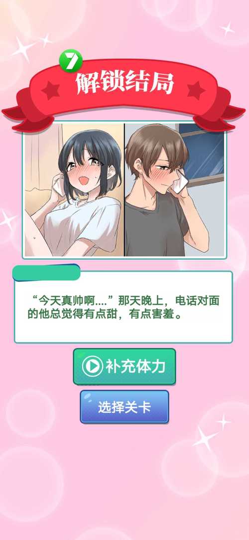 沉浸式恋爱游戏：找不到真爱就扑街下载方式