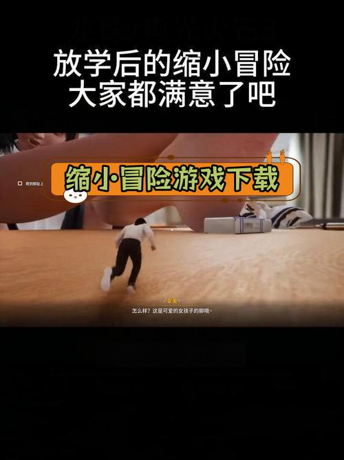 想玩放学后的缩小大冒险?官方网站带你进入游戏世界