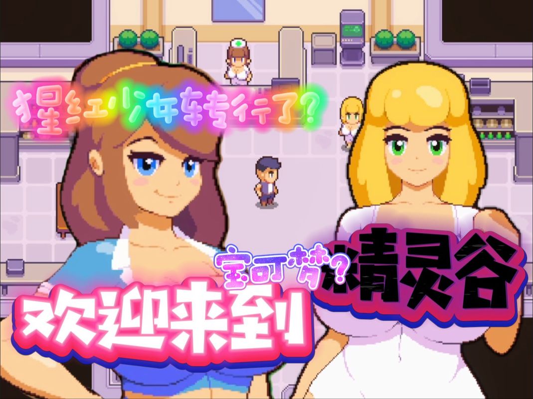 精灵谷游戏下载:畅玩像素沙盒冒险世界