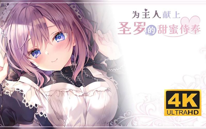 百度网盘甜蜜侍奉游戏下载：快速下载，无需等待！