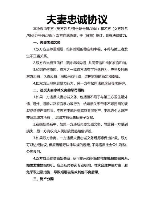 忠诚的妻子官方网站：解读婚姻忠诚协议，保障夫妻权益