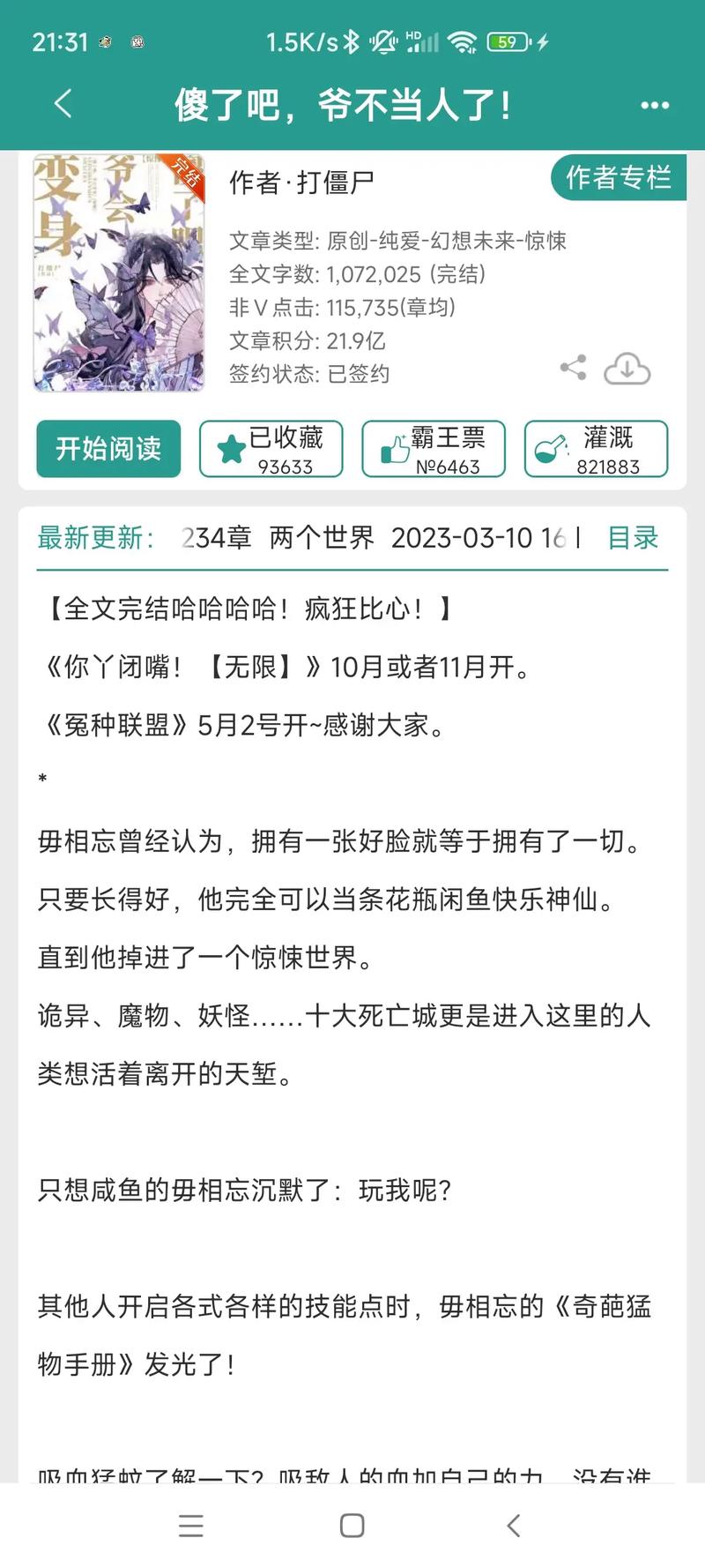 热门小说推荐:我靠双修拯救世界最新进展