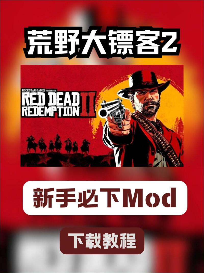 荒野大嫖客MOD汉化版更新了什么？完整内容详解