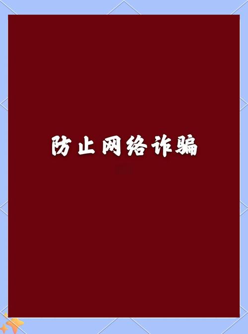 欺骗的阴影下载链接:警惕网络诈骗,保护个人信息