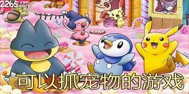 宠物捕捉大师精彩番外:推荐你弟弟也喜欢的游戏